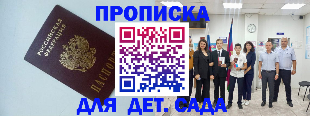 прописка законно в Тихорецке